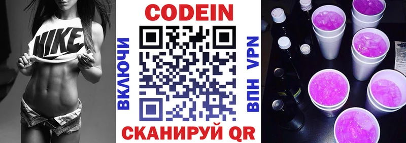 Кодеин Purple Drank  Высоковск 